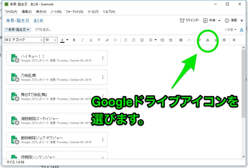 Googleスプレッドシートとevernoteでオタクがオタクのための情報をまとめるメモ Tc Memo てちめも