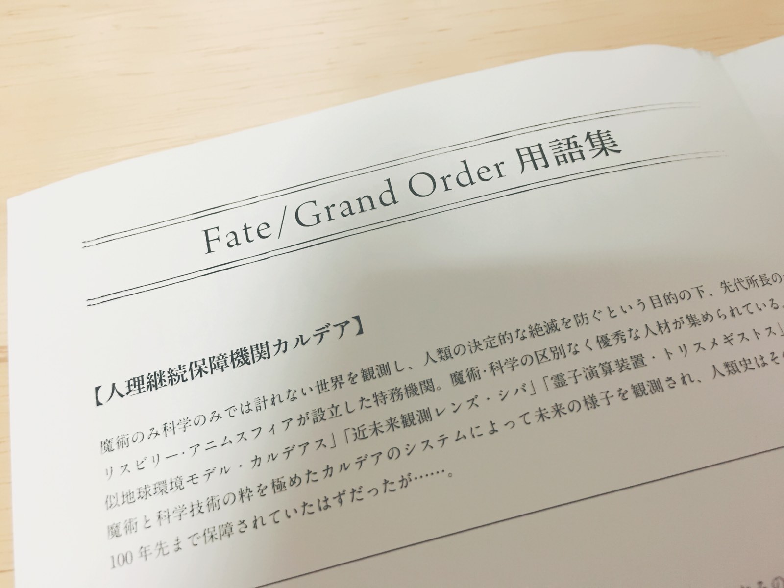 第六特異点 神聖円卓領域 キャメロット 未プレイマスターの 舞台fgo 感想ざっくりまとめ Tc Memo てちめも